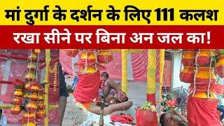 मां Durga का दर्शन करने के लिए 111 कलश सीने पर रखा लड़का! भक्ती देखकर लोग हैरान!