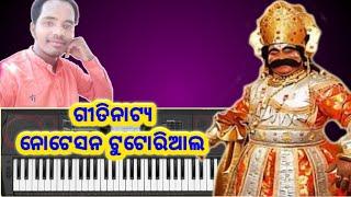 GEETI NATYA NOTATION TUTORIAL ||KHIROD OFFICIAL ||KHIROD JAMUDALIA||