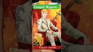  Шок... Что у Вас На Пороге?  Гадание Таро