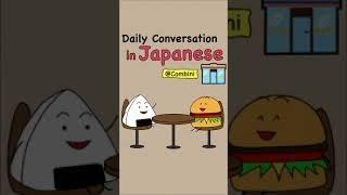 【Japanese Daily Conversation】at a Combini