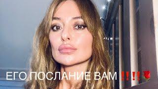 ТАРО ДЛЯ ЖЕНЩИН ЕГО ПОСЛАНИЕ ВАМ ‼️‼️‼️