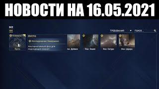 Warframe | Новости  | Сворачивание ВОСЬМИЛЕТИЯ, итог БЛАГОТВОРИТЕЛЬНОСТИ и грядущие ДРОПЫ 