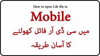 How cdr file open in mobile | cdr file ko kaise open kare