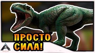 СИЛА ВЫРАЩЕННОГО ГИГАНТОЗАВРА! |8| ARK: Extinction [PVE]