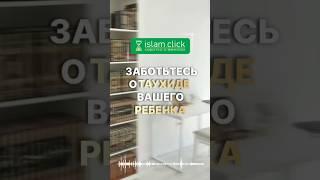 Заботьтесь о Единобожии (Таухиде) вашего ребенка. Абу Яхья Крымский. #Shorts