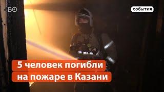 Пять человек погибли на пожаре в здании бывшей проходной предприятия