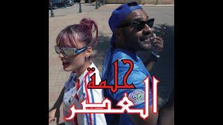 Serone - 7ELMET L3ASR (Official Music Video)