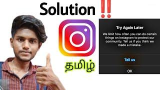 instagram try again later we limit how often / try again later instagram problem solve / tamil