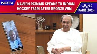 Naveen Patnaik Hockey | Naveen Patnaik Speaks To Indian Men's Hockey Team After Olympic Bronze Win