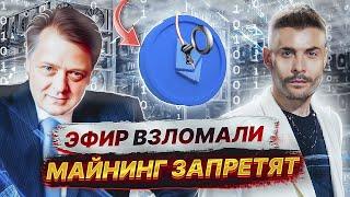 Запрет майнинга на POW.  Остановка эфириума. Резрвы ЦБ в BTC.