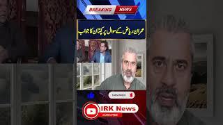 Imran  khan  with   Imran  Riaz  ||  IRK    NEWS