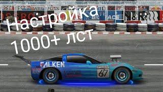 Настройка 1000+ сильного Chevrolet Corvette. Американская мощь.Драг рейтинг уличные гонки.