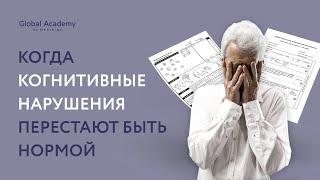 Когнитивные нарушения: виды и тесты