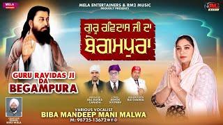 GURU RAVIDASS JI DA BEGAMPURA | Biba Mandeep Mani Malwa | Latest Guru Ravidass Songs 2023