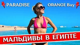 PARADISE ISLAND vs ORANGE BAY: boat trips in Hurghada, Egypt