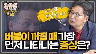 지금이 버블이라고? 역사적 버블과 비교해보자! (금융투기의 역사 : 에드워드챈슬러) [투자는 책과함께 #68]