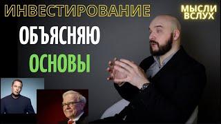 ИНВЕСТИРОВАНИЕ ДЛЯ НОВИЧКОВ | О рисках, доходности и стратегиях