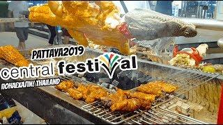 ЦЕНТРАЛ ФЕСТИВАЛЬ Паттайя 2019 CENTRAL FESTIVAL PATTAYA 2019 Thailand