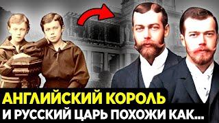 Как ВЫШЛО что ПОСЛЕДНИЙ РУССКИЙ ЦАРЬ копия АНГЛИЙСКОГО КОРОЛЯ...?