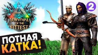 ТЯЖЕЛАЯ Битва с @diego_ark  в Голодных Играх в Ark: Survival of the Fittest!