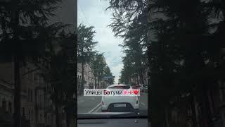 Улицы Батуми  Апрель в Грузии #батуми #грузия