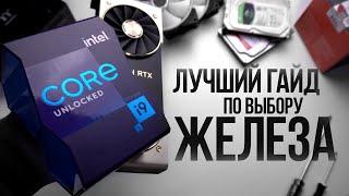 ГАЙД ПО ПРАВИЛЬНОМУ ВЫБОРУ КОМПЛЕКТУЮЩИХ В МАГАЗИНЕ / КАК СОБРАТЬ ПК САМОМУ И НЕ ОБКАКАЦА