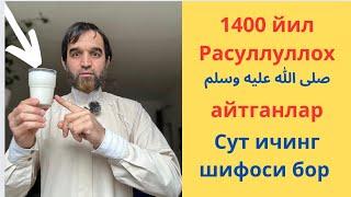 Сут ичинг Дардингизга Шифо бор Хадисдан