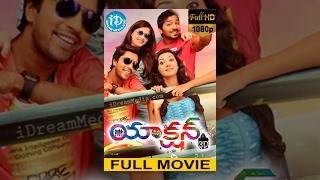 Action 3D Full Movie || Allari Naresh, Shaam, Sneha Ullal, Kamna Jethmalani ||  Anil Sunkara