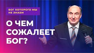 О чем сожалеет Бог? | Бог которого мы не знаем #7- Моисей Островский