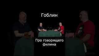 Про говорящего филина #Shorts