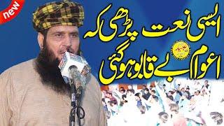 Sweet Voice | Naat Sharif By Molana Manzoor Ahmed | Abaid CD Center 03227394191