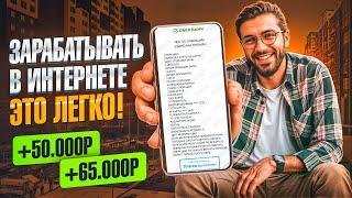 ️ Заработает Даже Школьник! Заработок в Интернете 2025! Без Вложений / С Вложениями