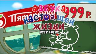 Смехуярики RYTP ENTRY для гошанчика 252