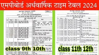 Mp Board Ardhvarshik pariksha Real time Table 2024-25 | अर्धवार्षिक परीक्षा टाइम टेबल 2024-25 पीडीएफ