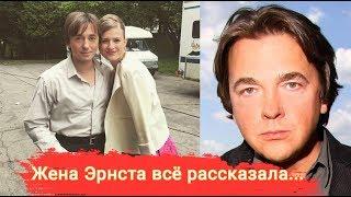 Жена Эрнста рассказала, как стала актрисой