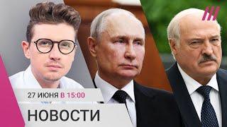 Путин обратился к силовикам. Дело Пригожина закрыто. Лукашенко привел армию в боеготовность