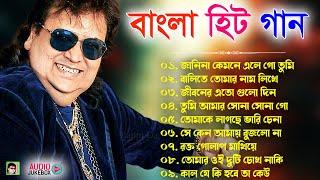 Best of bappi lahiri bengali song | বাংলা হিট গান | Bappi Lahiri Hit Bengali Songs | Audio Jukebox