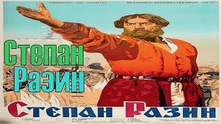 Степан Разин 1939 (фильм Степан Разин смотреть онлайн)