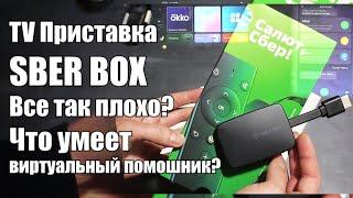 SberBox - народная приставка или развод на деньги?