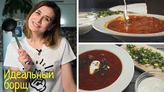 Рецепт борща, который сведёт вас с ума