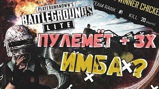 PUBG LITE 20 KILLS solo / ПУБГ ЛАЙТ ИЛИ НОВЫЙ ПУБГ МОБАЙЛ НА ПК