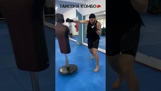 Комбинация Тайсона #бокс #боксер #мма #тренировка #урок #драка #тайсон #boxing #lesson