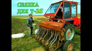 СЕЯЛКА ДЛЯ Т 25,СЕЕМ ПШЕНИЦУ,СЕЗОН 2021/SEEDER FOR T 25, SEED WHEAT, SEASON 2021