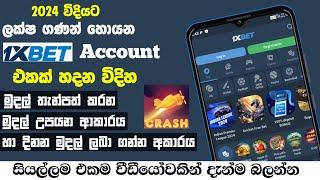 How To Register In 1xbet Sinhala 2024 | 1xbet Deposit And Withdrawal | 1xbet Betting sinhala