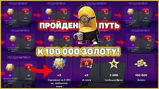 Как Получить 100 000 Золота Из Мистических Контейнеров