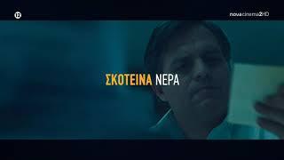 Nova Cinema HD Greece - October Highlights 2020 [King Of TV Sat]