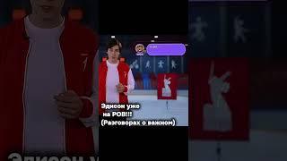 ЧТОООООО?! Эдисон на РОВ!!!‍#edisonpts #майнкрафт#эдисон #разговорыоважном#эд#edison @EdisonPts
