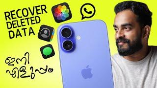 iOS 18 How to Recover Deleted Photos/Videos/Messages from iPhone | Malayalam