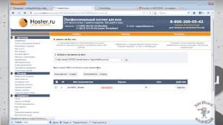 Хостинг Hoster.ru. Создаем базу данных.