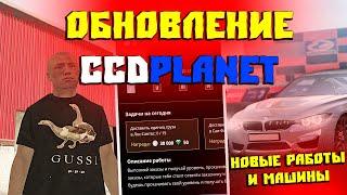 Обновление на CcdPlanet Мта! Работа Дальнобойщика и новые Машины! 2022